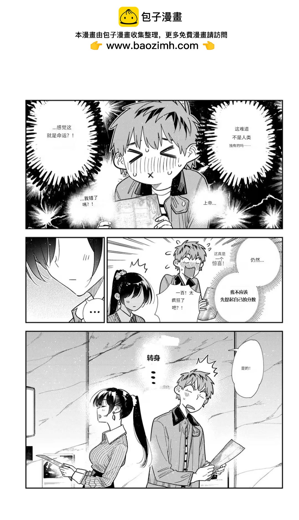女朋友、借我一下 - 第374話 - 1