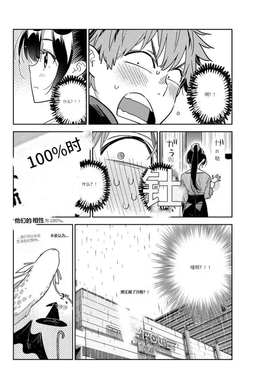女朋友、借我一下 - 第374話 - 2