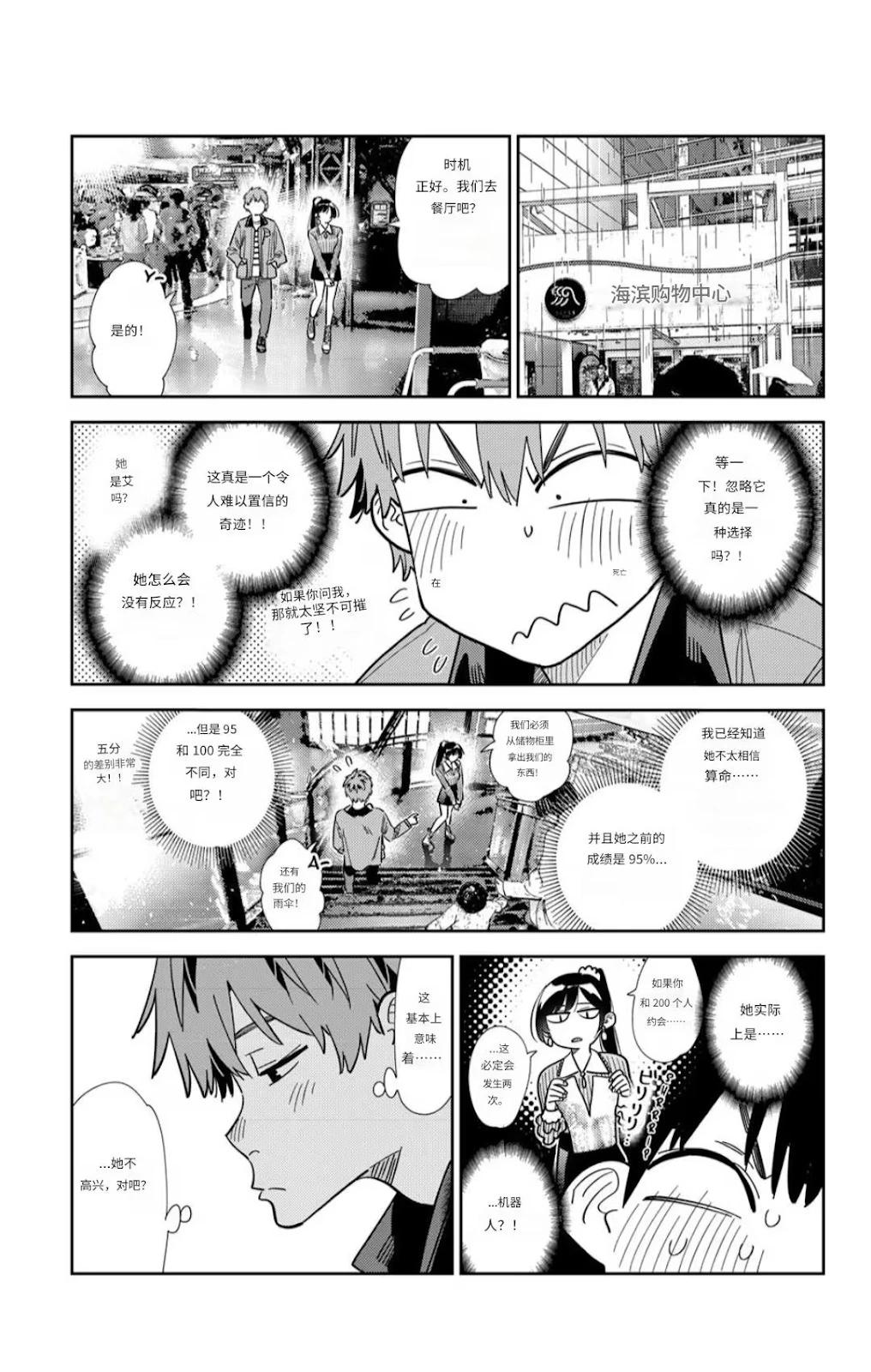 女朋友、借我一下 - 第374話 - 3