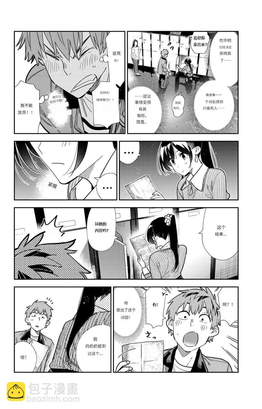 女朋友、借我一下 - 第374話 - 4