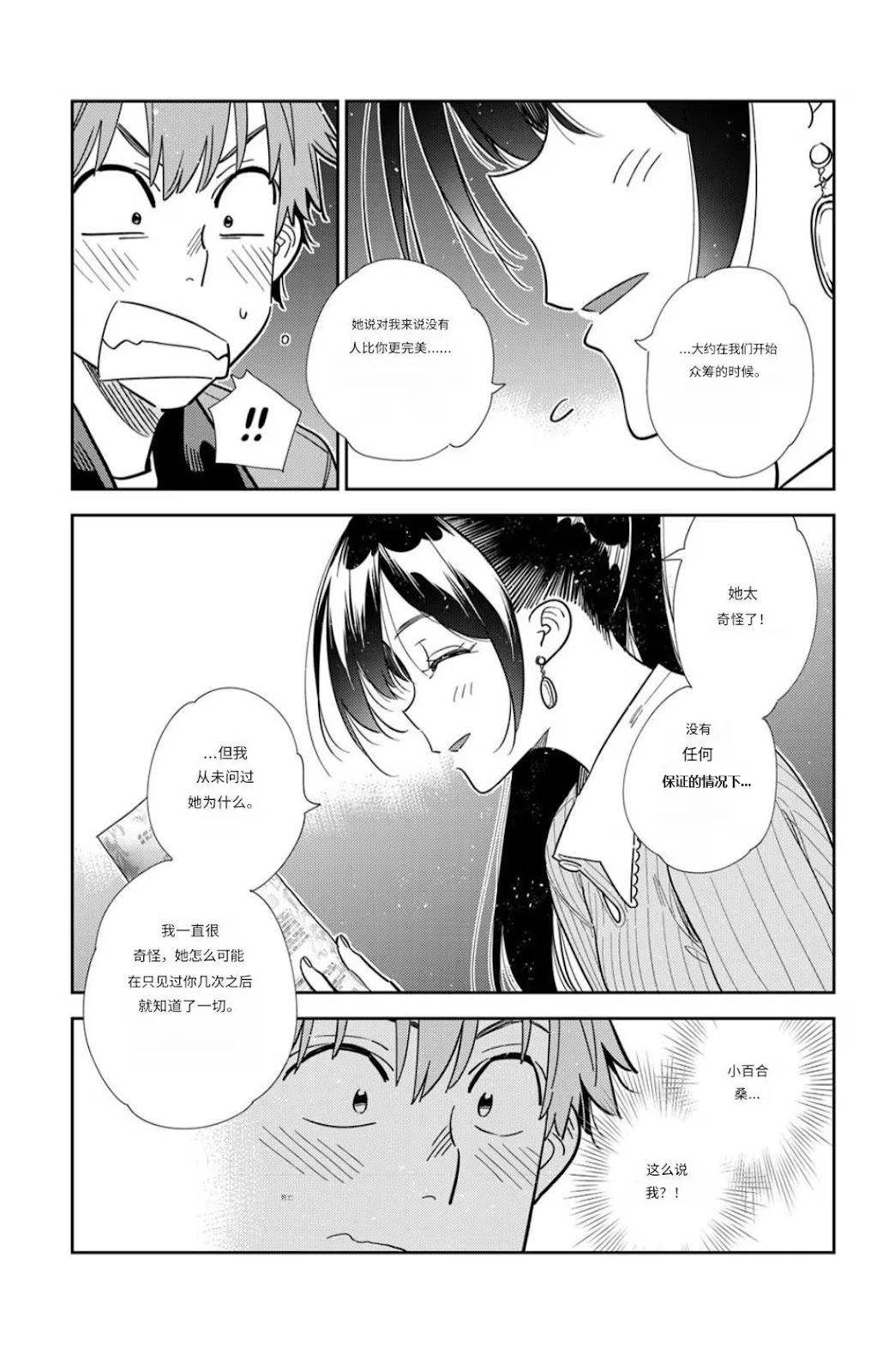女朋友、借我一下 - 第374話 - 1