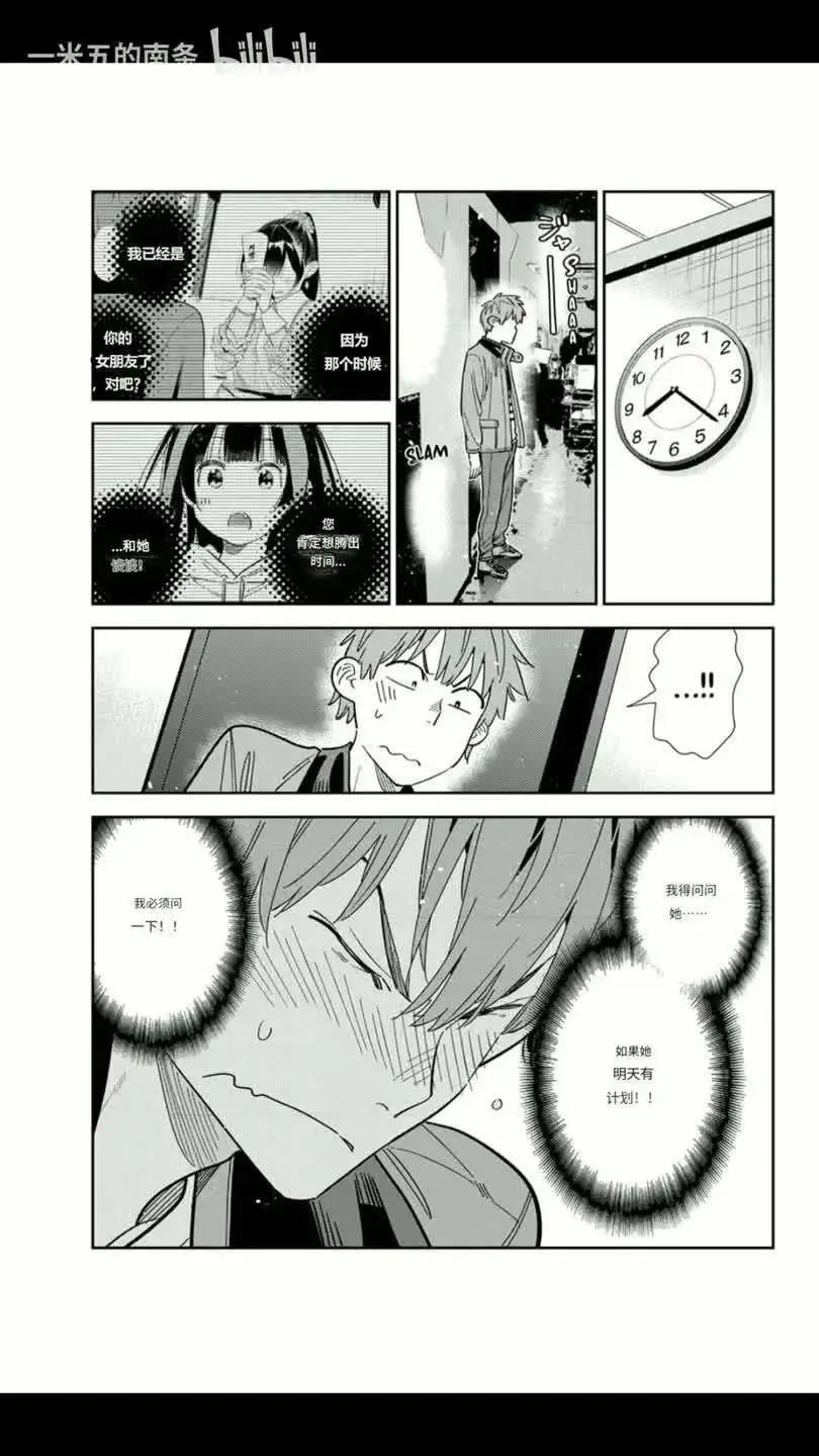 女朋友、借我一下 - 第376話 - 1