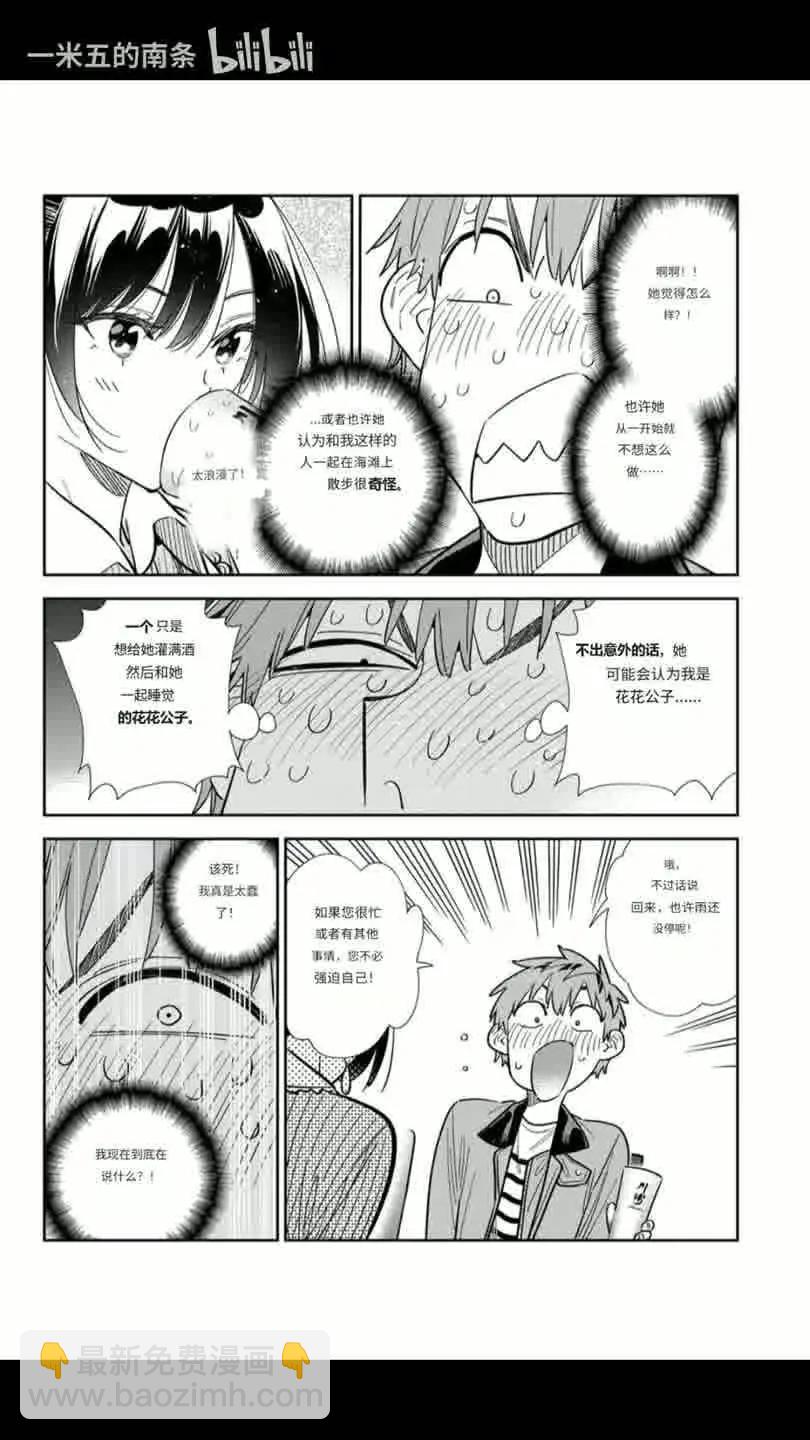 女朋友、借我一下 - 第376話 - 2