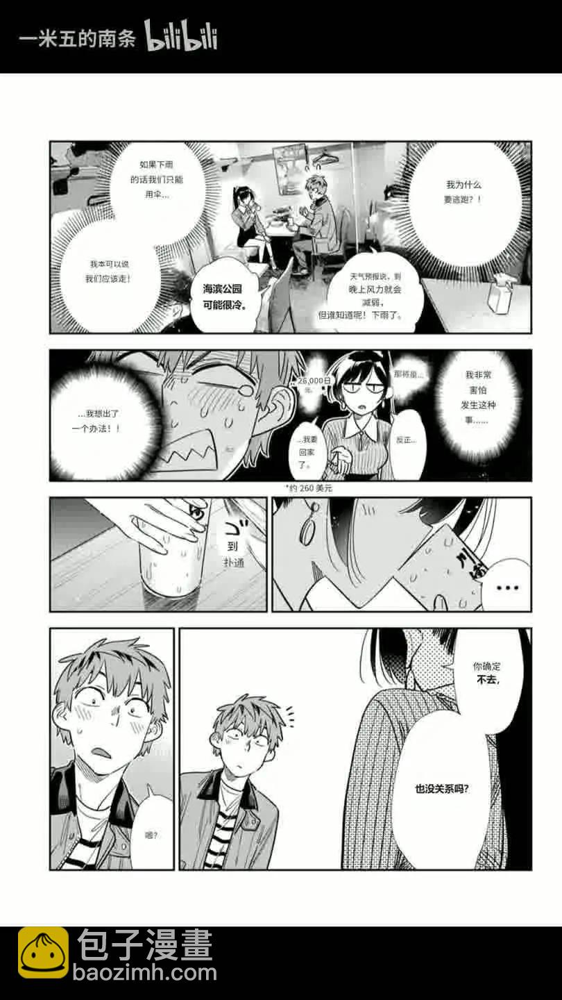 女朋友、借我一下 - 第376話 - 3