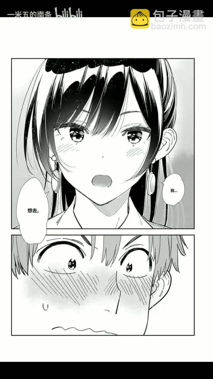 女朋友、借我一下 - 第376話 - 1