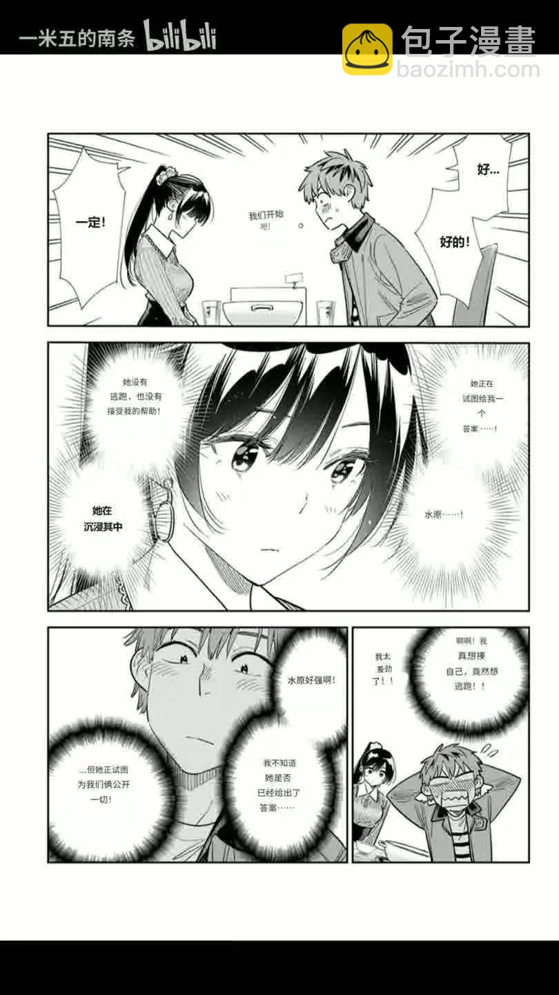 女朋友、借我一下 - 第376話 - 2