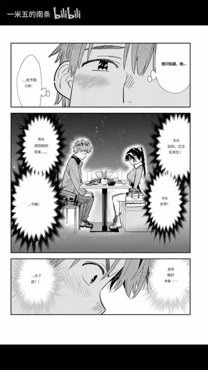 女朋友、借我一下 - 第376話 - 3