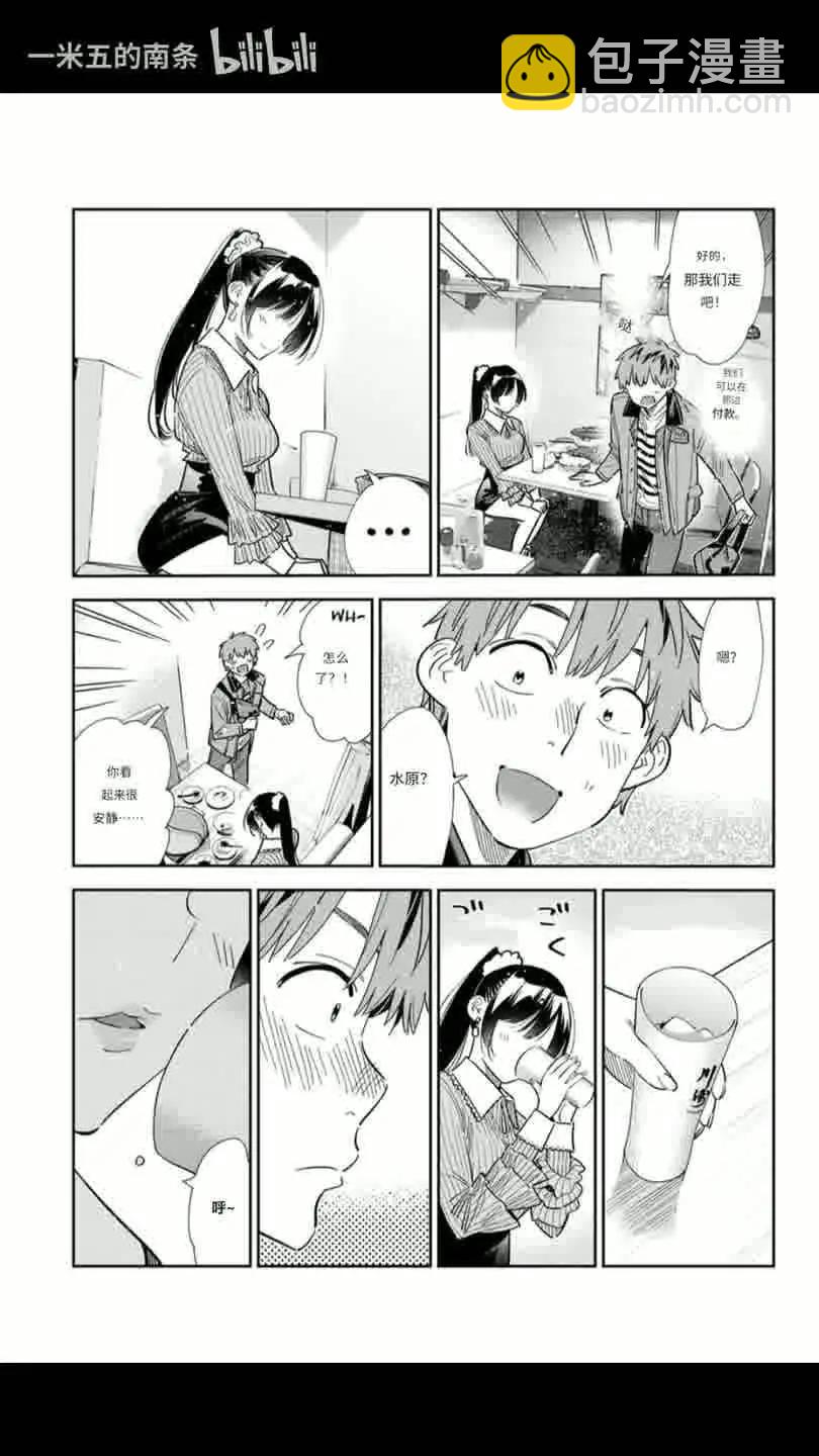 女朋友、借我一下 - 第376話 - 4