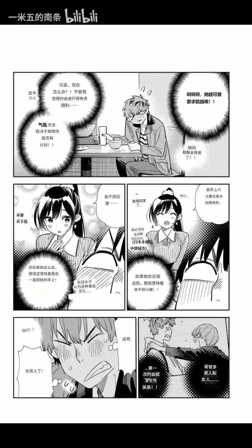 女朋友、借我一下 - 第376話 - 4