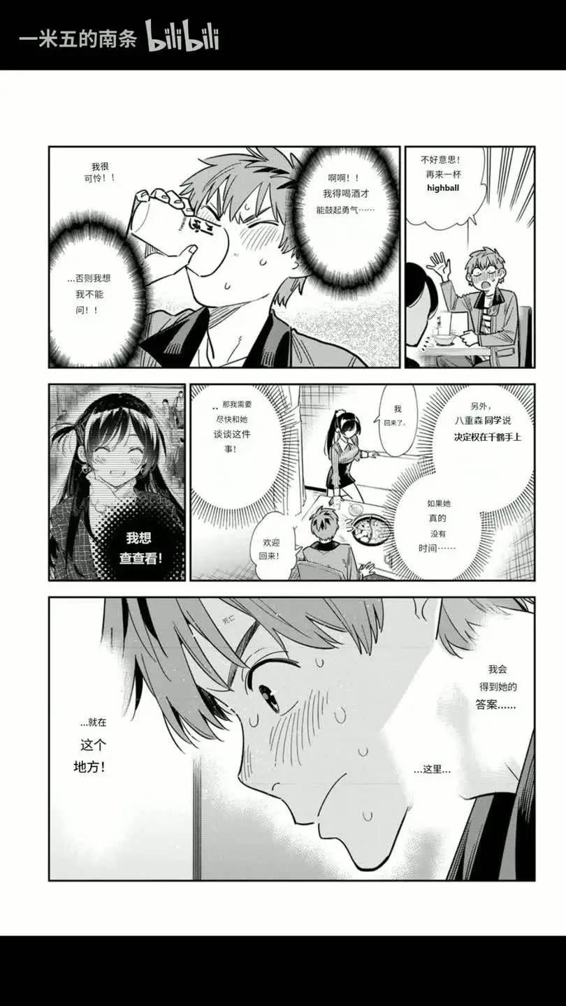 女朋友、借我一下 - 第376話 - 1