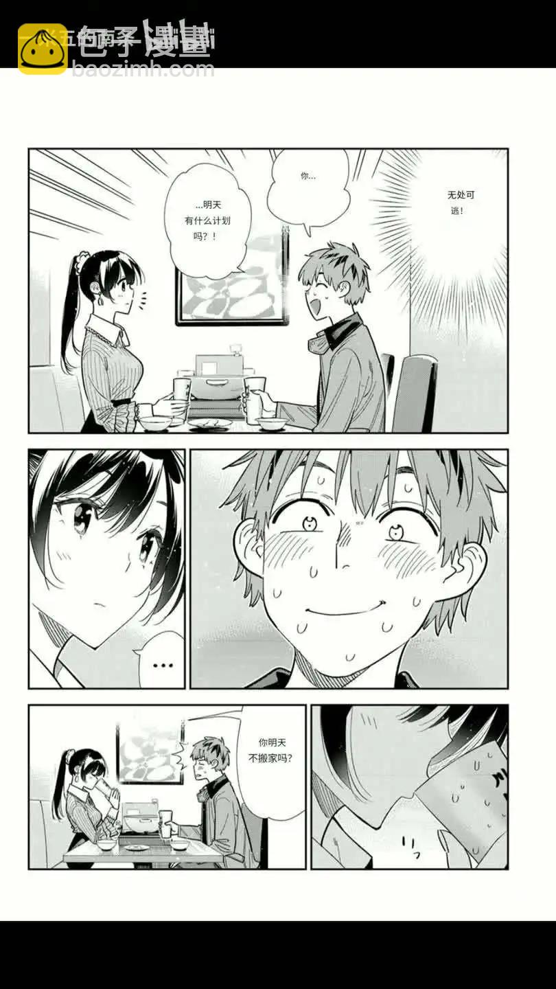 女朋友、借我一下 - 第376話 - 2