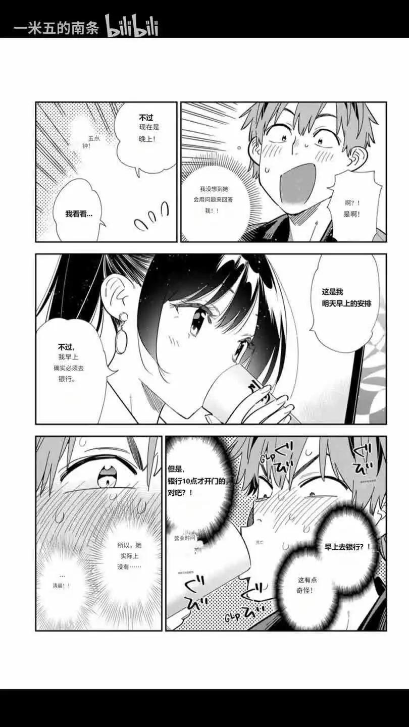 女朋友、借我一下 - 第376話 - 3
