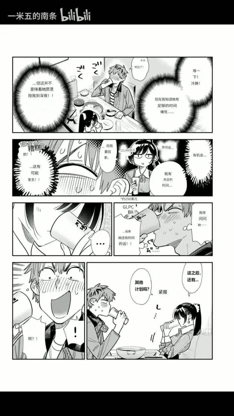 女朋友、借我一下 - 第376話 - 4