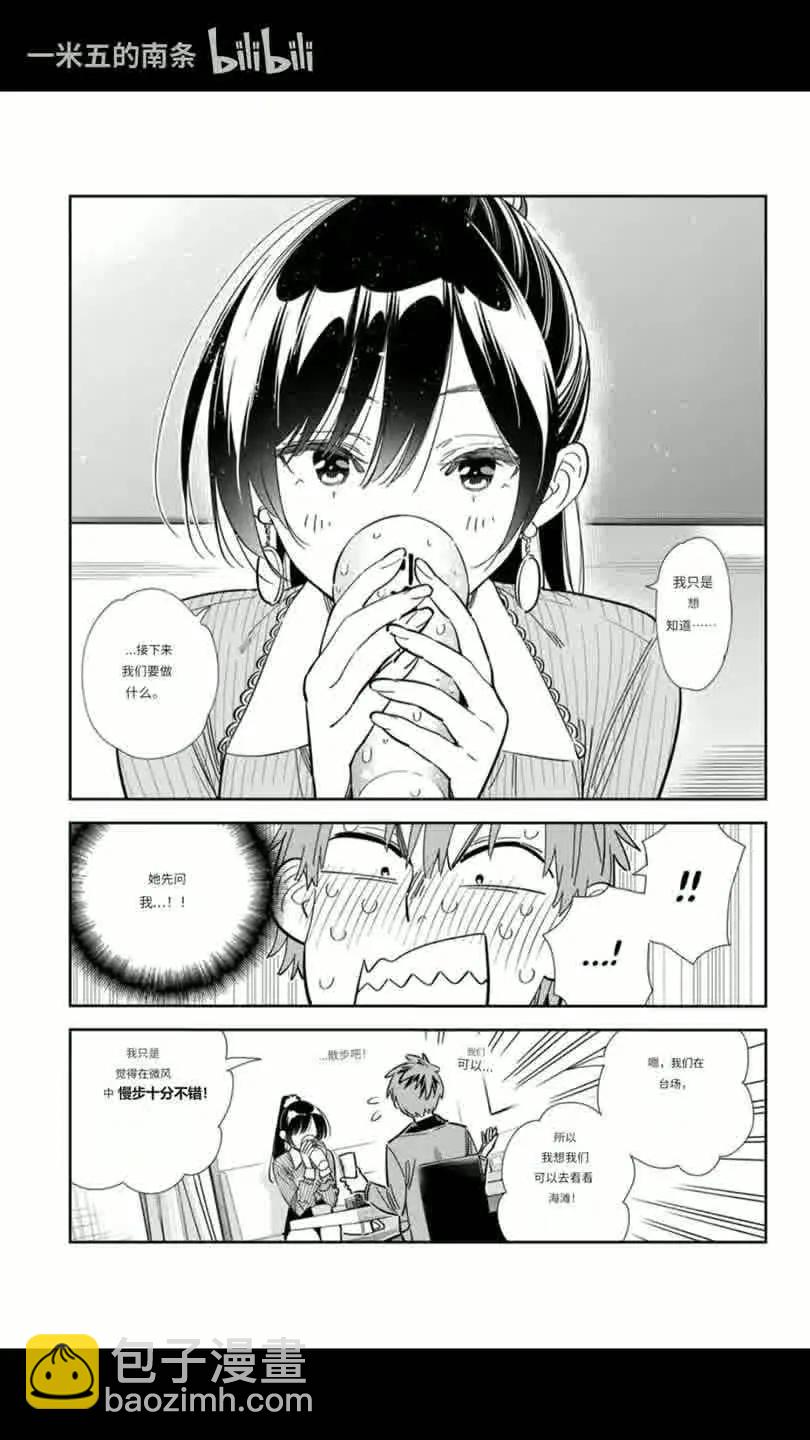 女朋友、借我一下 - 第376話 - 1