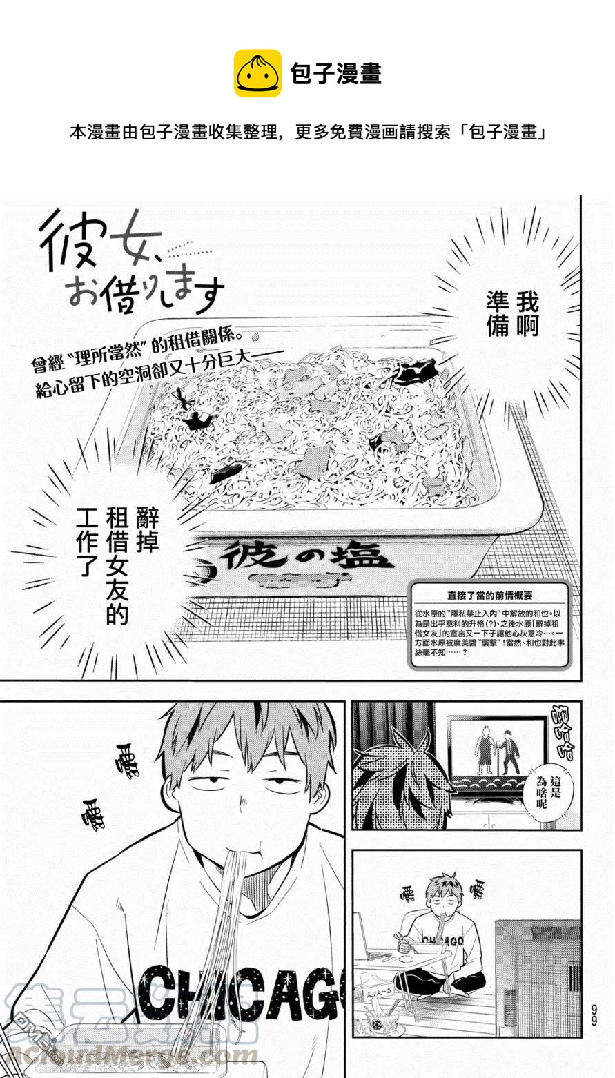 女朋友、借我一下 - 第46話 女友與放手之時2 - 1