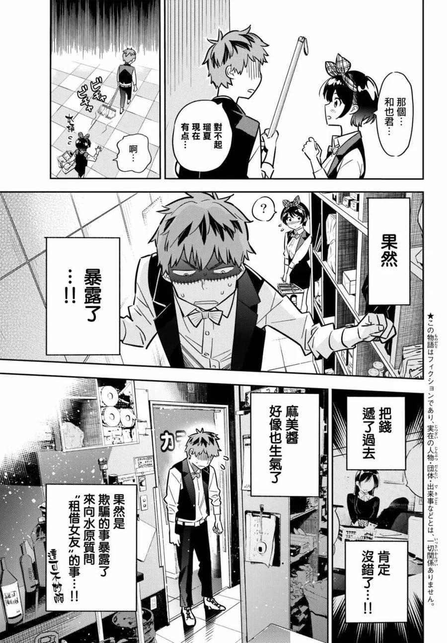 女朋友、借我一下 - 第48話 原女友和女朋友3 - 3