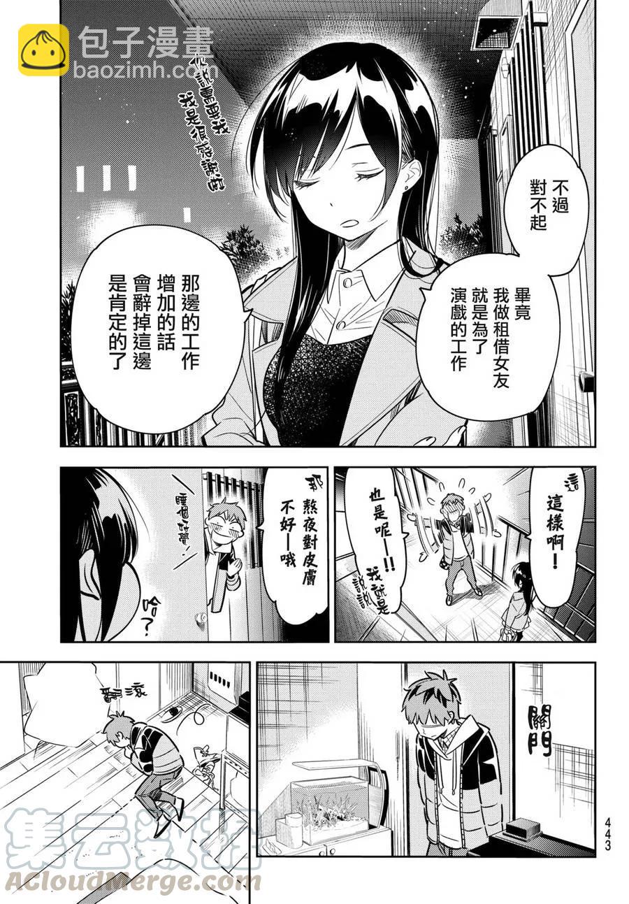 女朋友、借我一下 - 第50話 夢和女友1 - 5