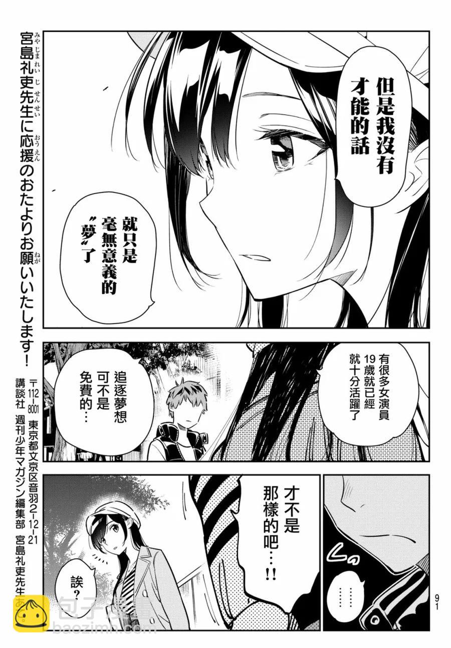 女朋友、借我一下 - 第52話 夢和女友3 - 2