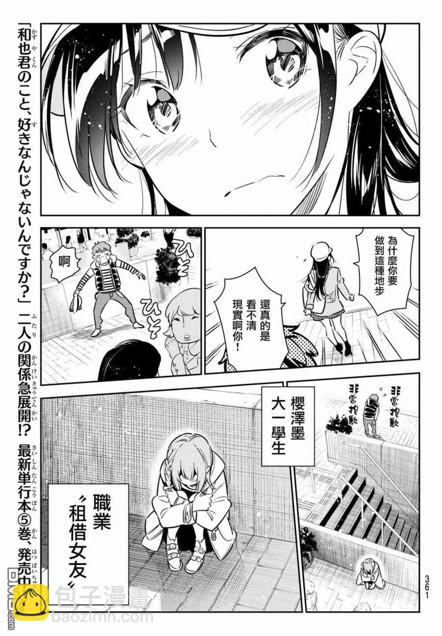 女朋友、借我一下 - 第54話 櫻澤墨觀察日記 - 4