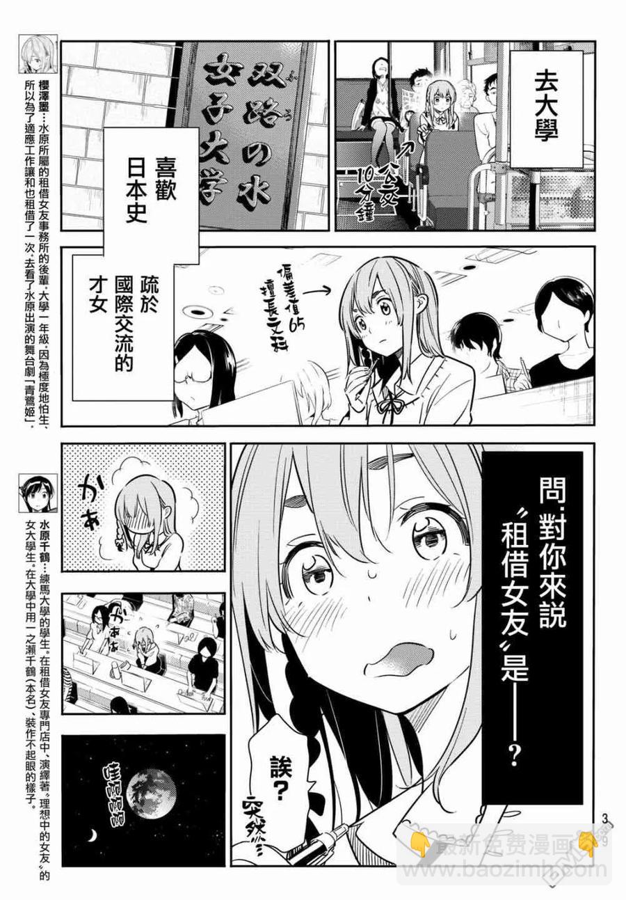 女朋友、借我一下 - 第54话 樱泽墨观察日记 - 4