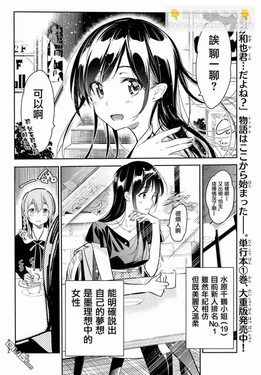 女朋友、借我一下 - 第54话 樱泽墨观察日记 - 3