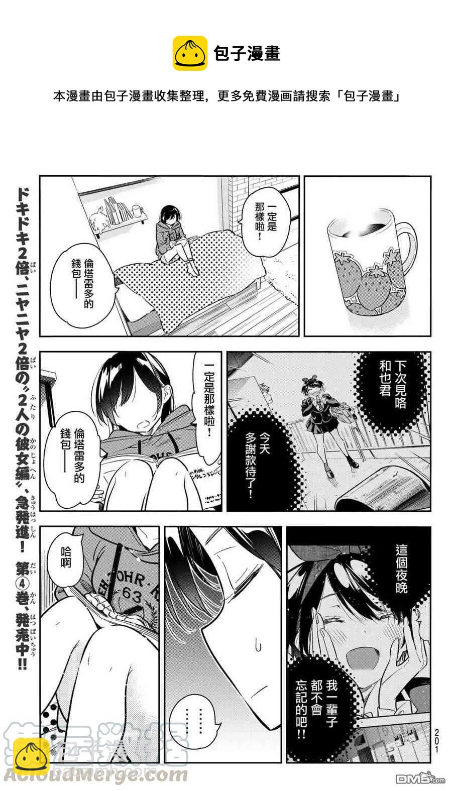 女朋友、借我一下 - 第66话 生日和女友1 - 3