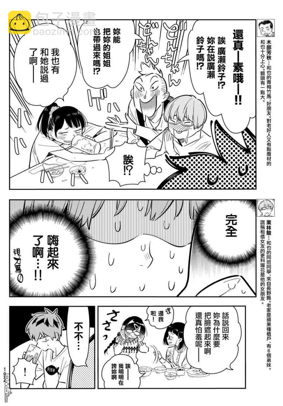 女朋友、借我一下 - 第72話 酒和女友（3） - 4