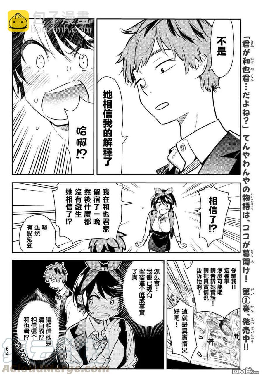 女朋友、借我一下 - 第74話 宿醉和女友 - 2