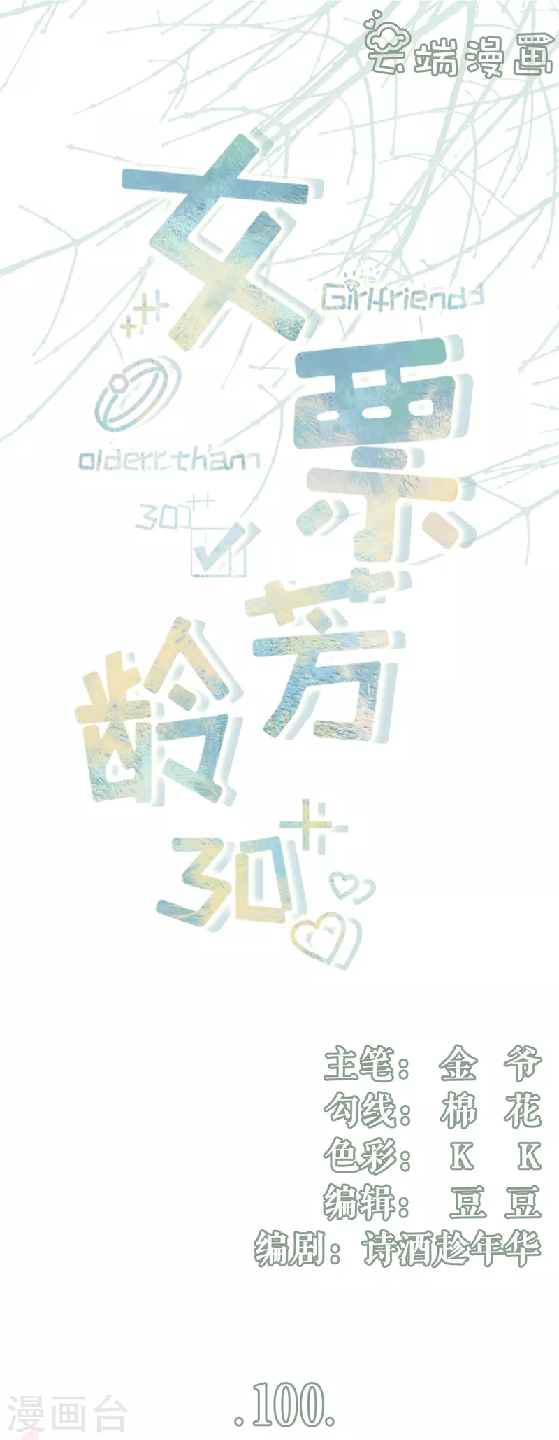 第100话 情敌相见-第102话