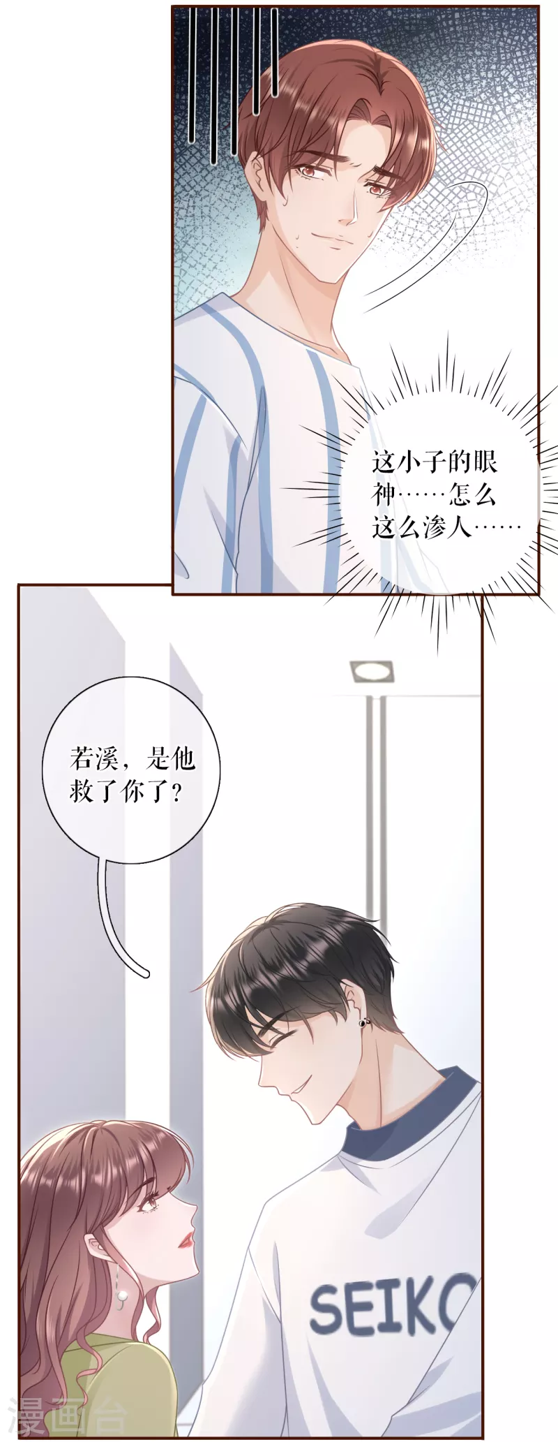 第100话 情敌相见-第102话