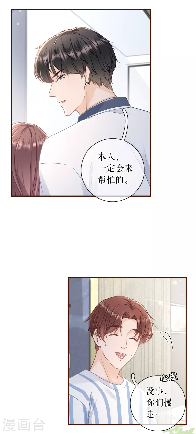 第100话 情敌相见-第102话