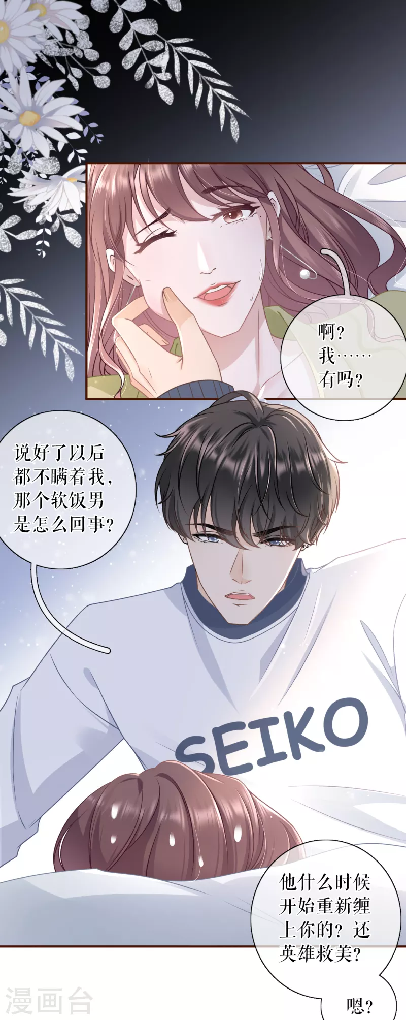 第100话 情敌相见-第102话