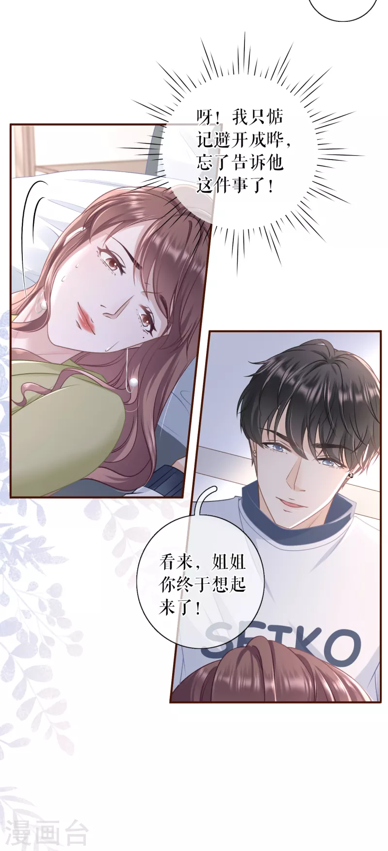 第100话 情敌相见-第102话