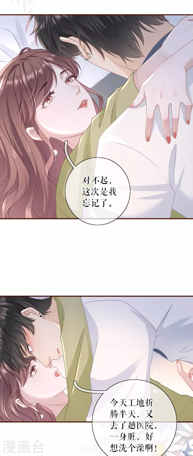 第100话 情敌相见-第102话