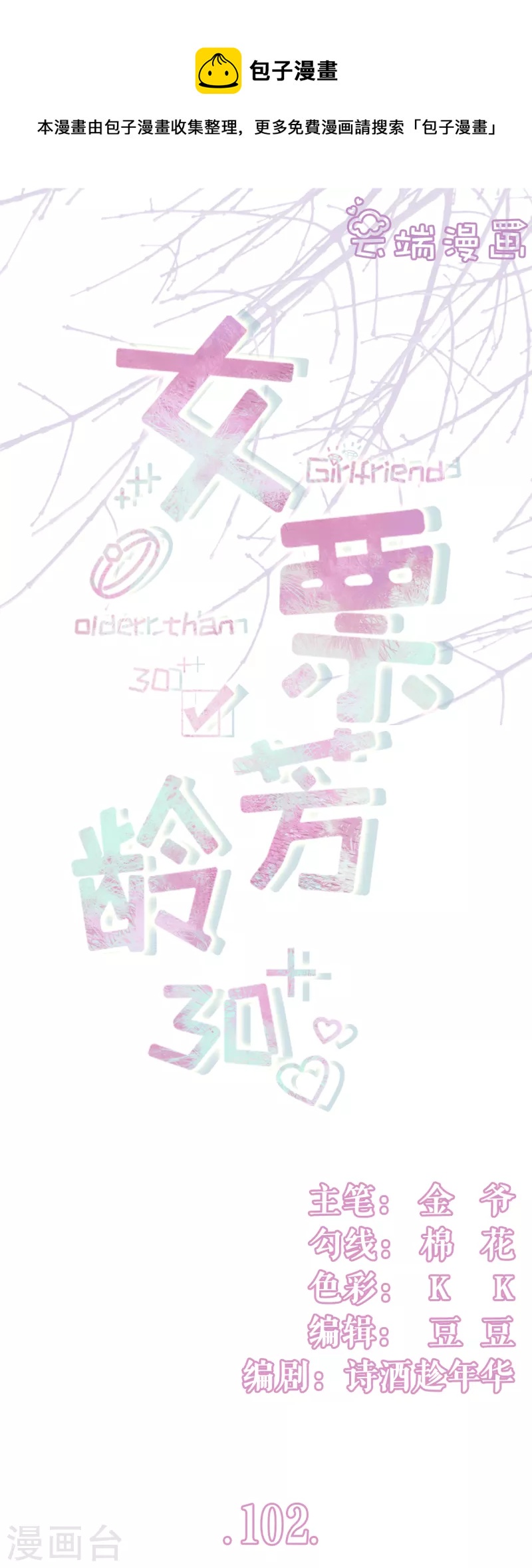 第102话 被停职了-第104话