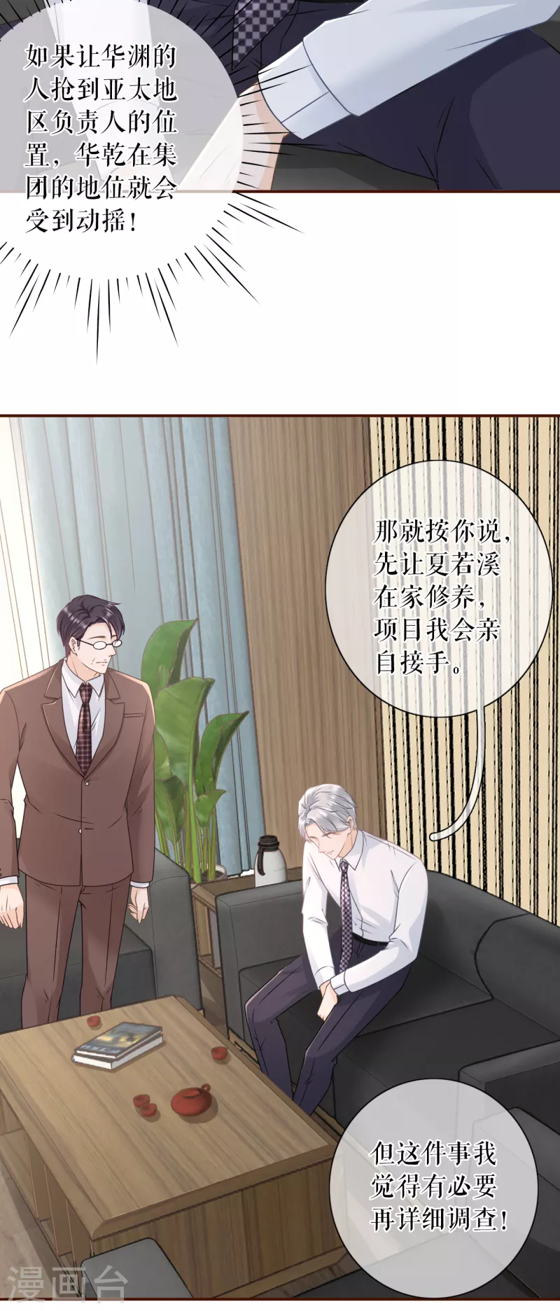 第102话 被停职了-第104话