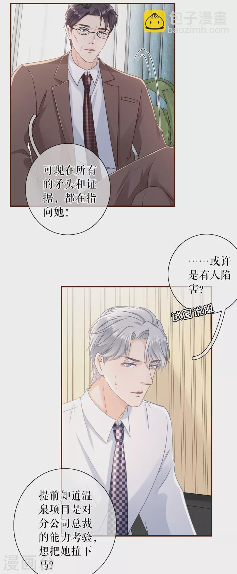 第102话 被停职了-第104话