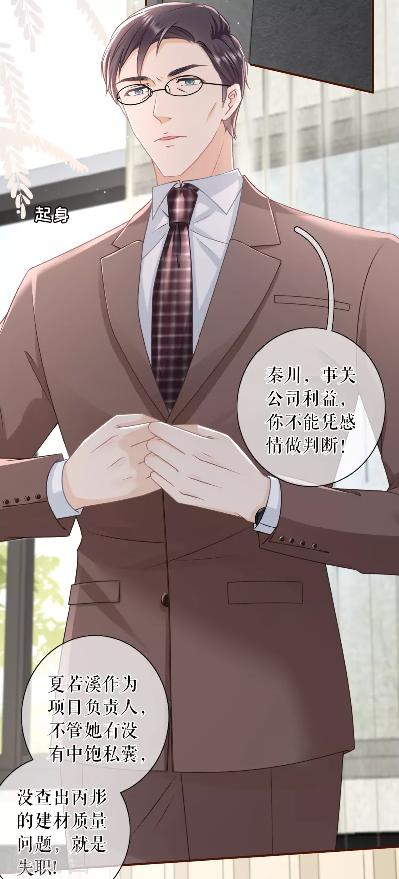 第102话 被停职了-第104话