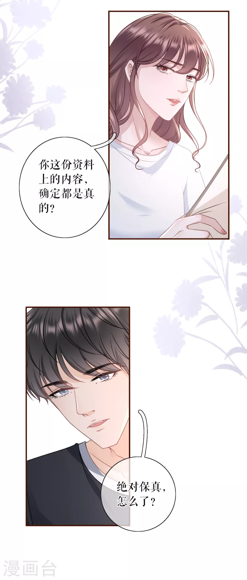 第104话 真相背后-第106话