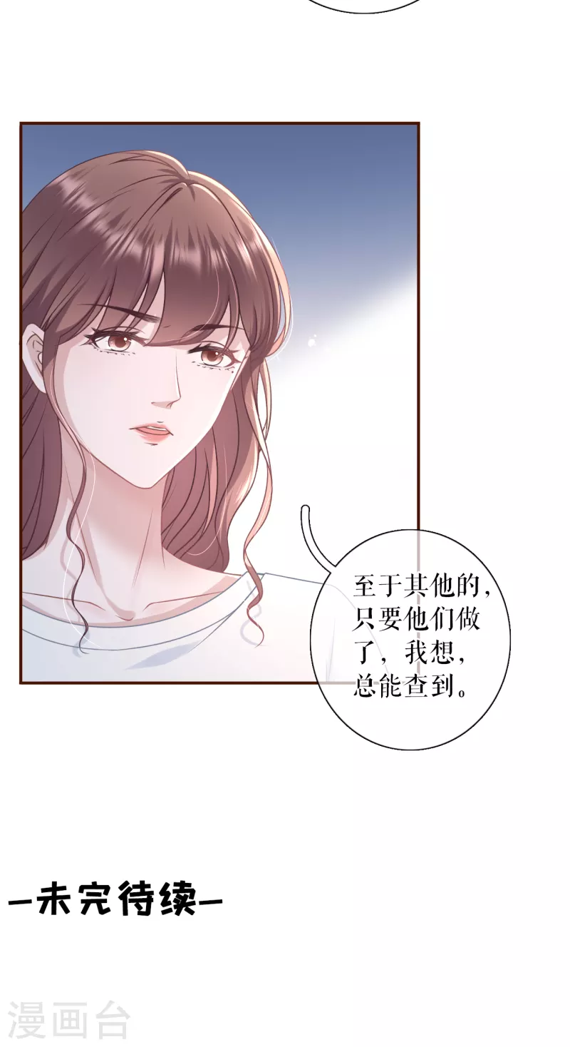 女票芳齡30+ - 第104話 真相背後 - 1