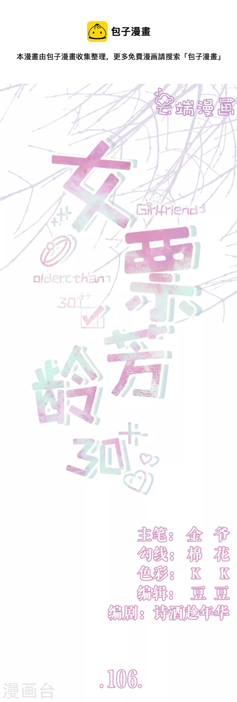 第106话 沉冤昭雪-第108话