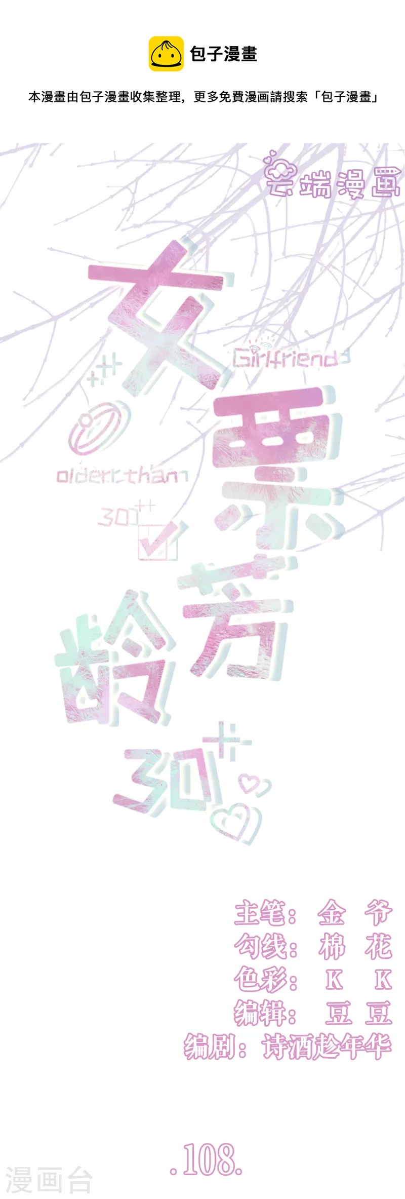 第108话 无心插柳-第110话