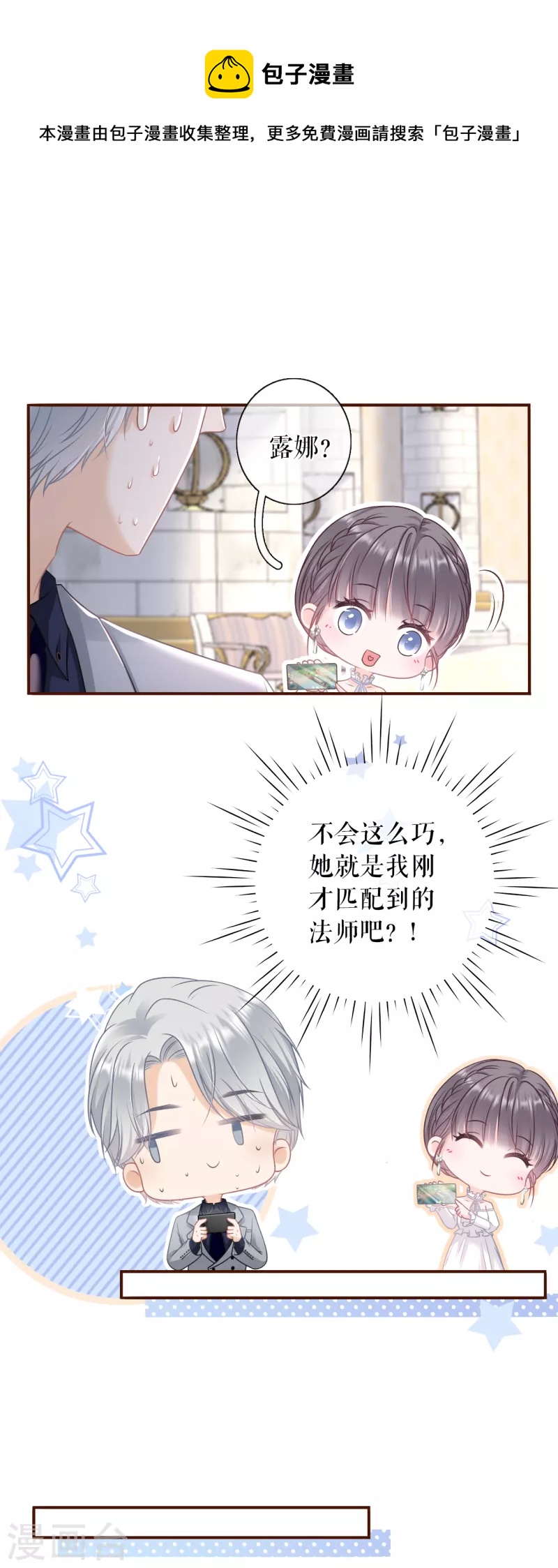 第108话 无心插柳-第110话