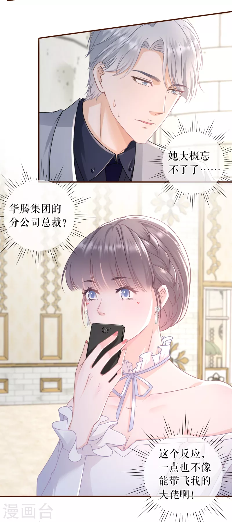 第108话 无心插柳-第110话