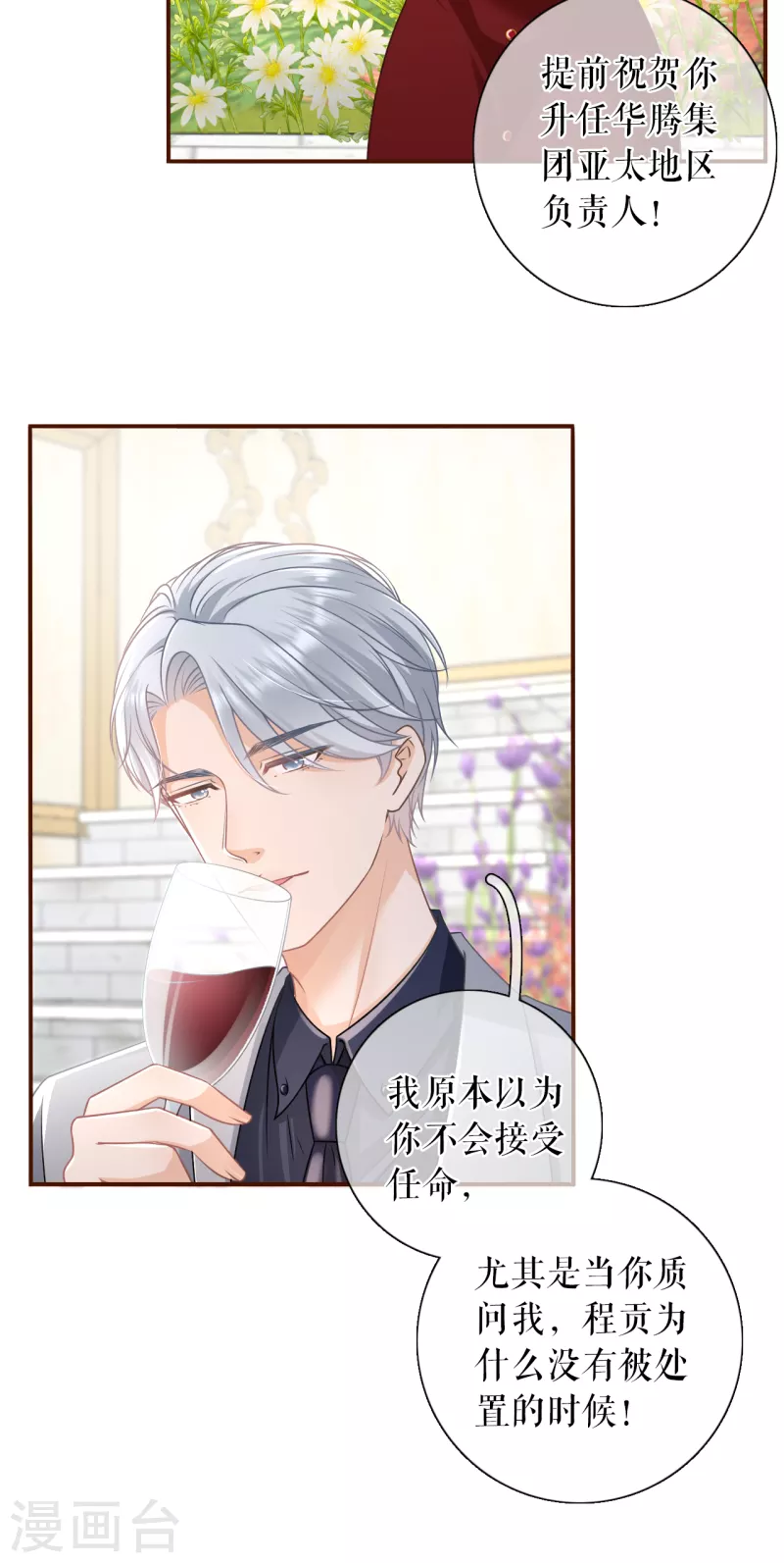 第108话 无心插柳-第110话