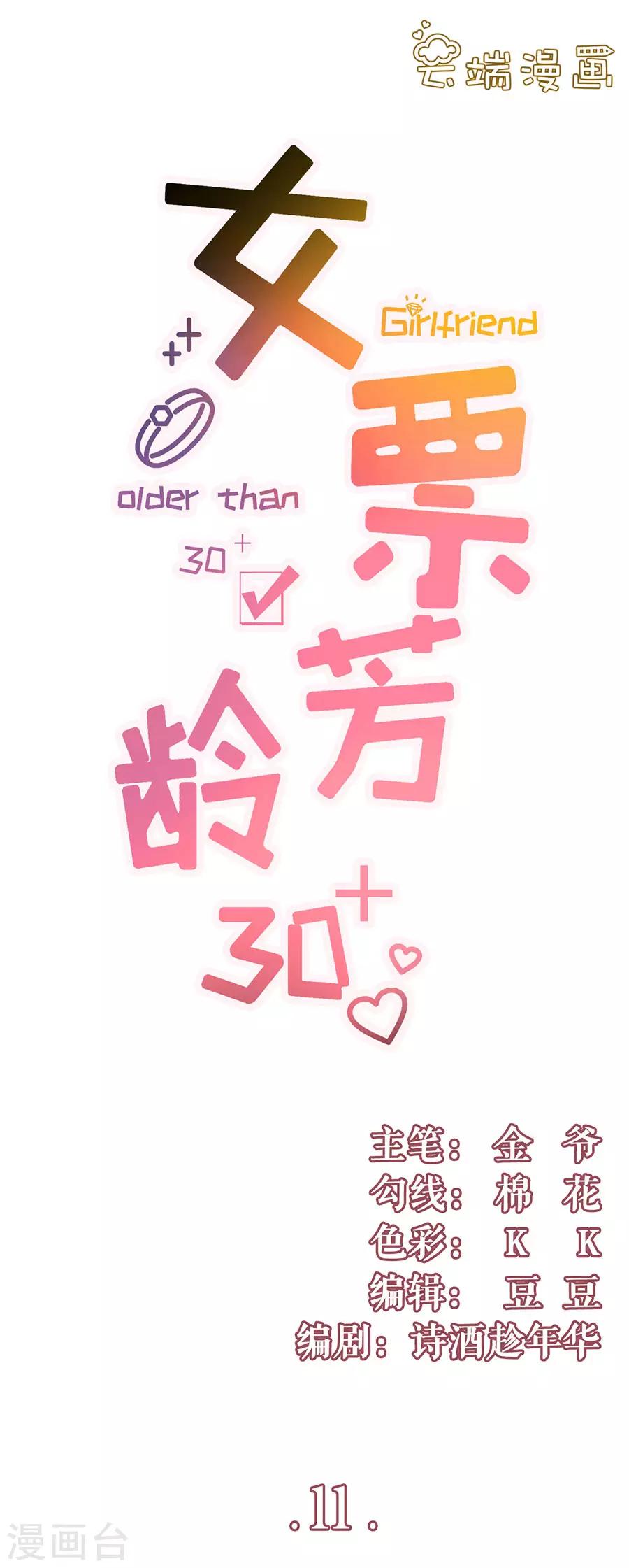 第11话 心动-第12话