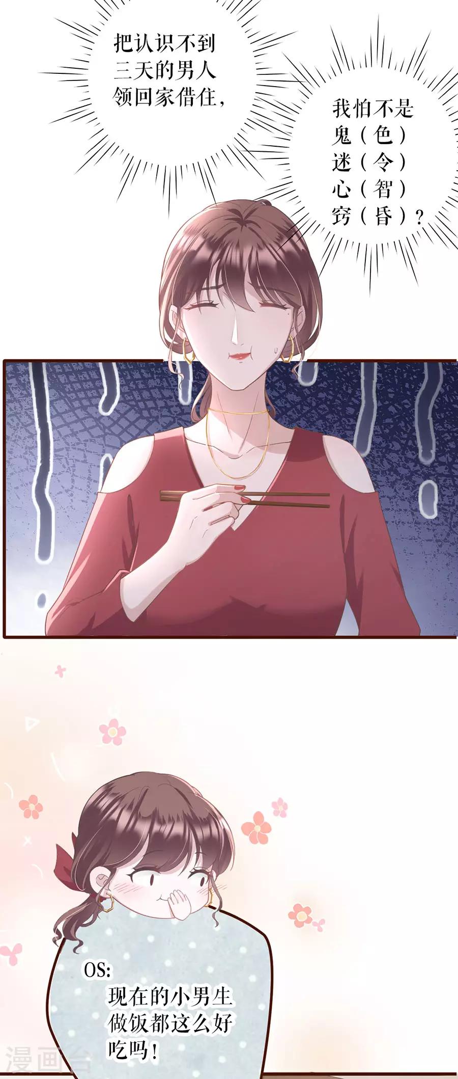 第11话 心动-第12话