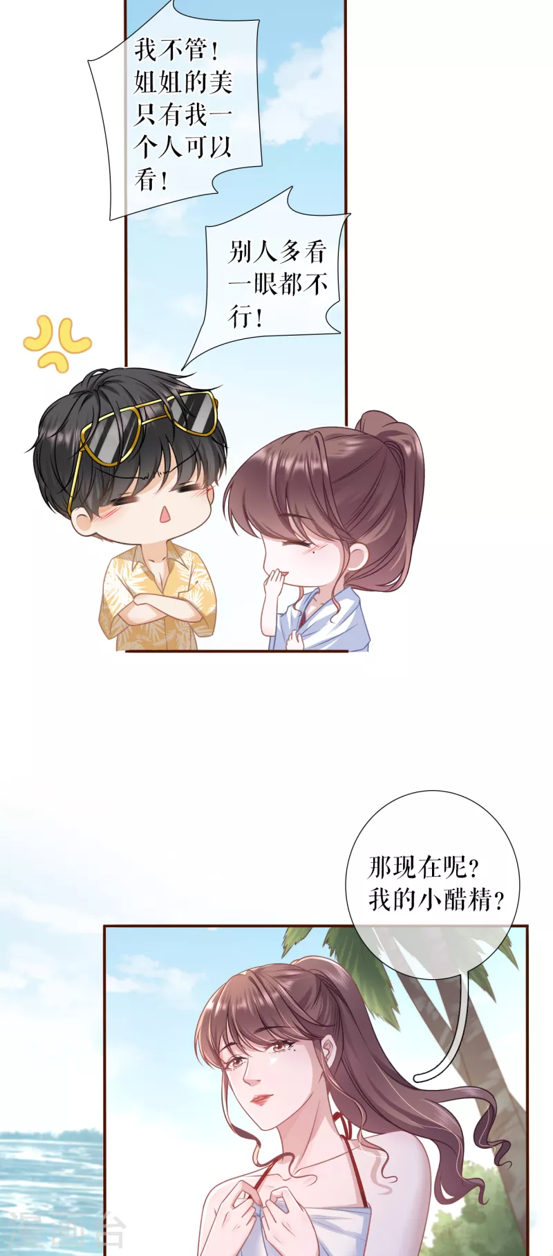 第110话 二人世界-第112话