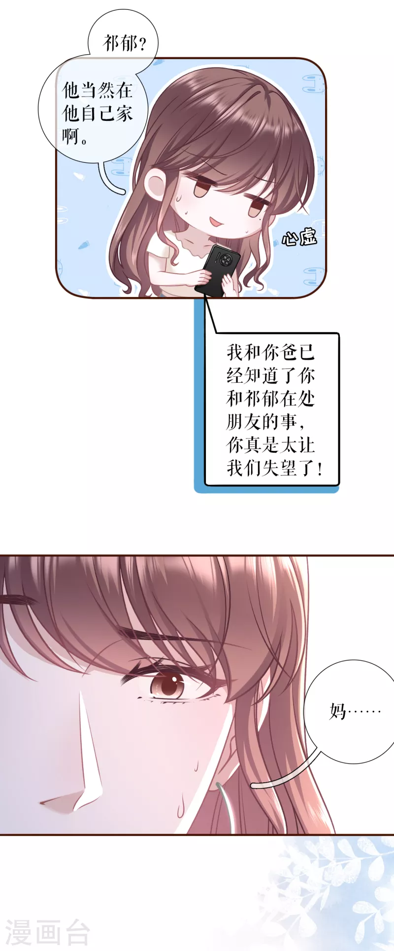 第112话 家人来电-第114话