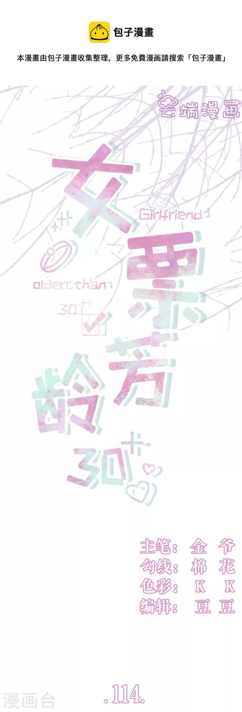 第114话 准备辞职-第116话